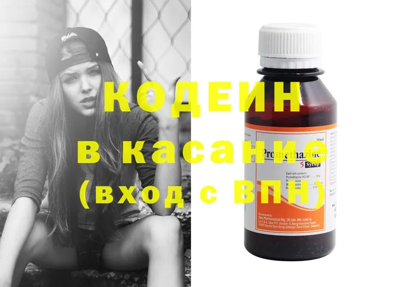 Кодеиновый сироп Lean Purple Drank Болохово